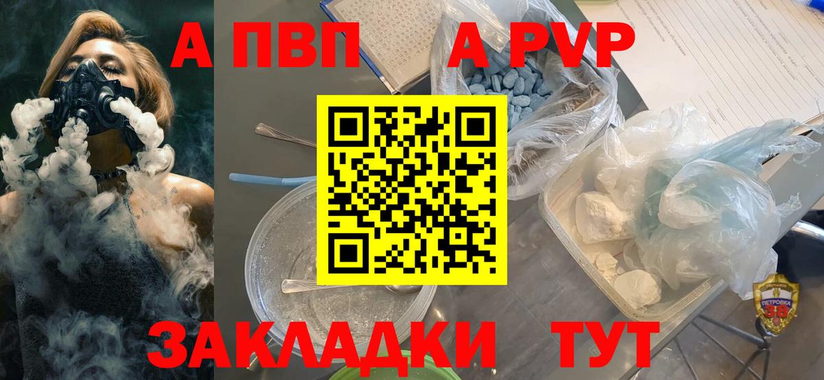 Альфа ПВП VHQ  Вход с VPN  Alpha PVP Crystall  Рассказово 