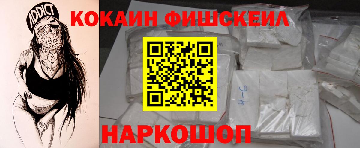 КОКАИН  Кокаин FishScale  Вход с VPN  Рассказово  COCAIN Колумбийский 