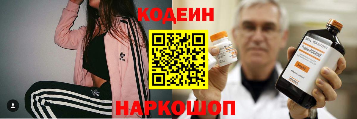 Codein Purple Drank Рассказово