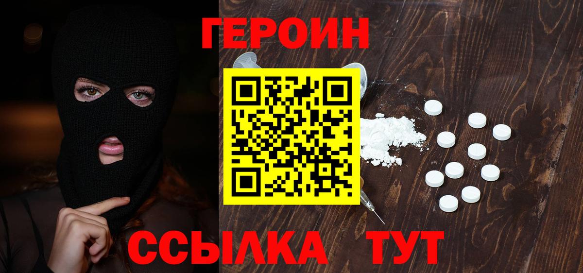 Героин Heroin Рассказово