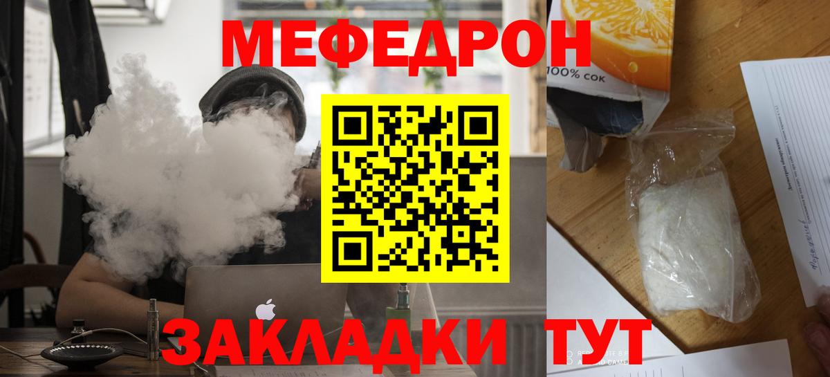 Меф мяу мяу  Рассказово