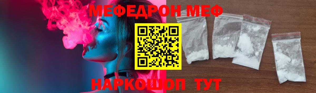 МЕФ mephedrone  МЯУ-МЯУ  Рассказово  МЯУ-МЯУ  МЕФ VHQ  Вход с VPN 