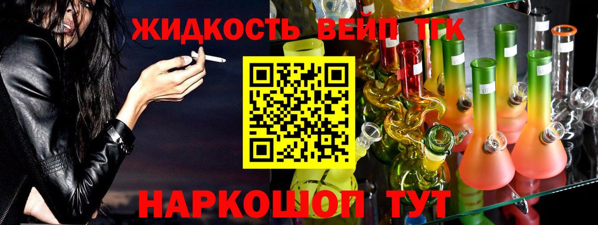 ТГК вейп с тгк Рассказово